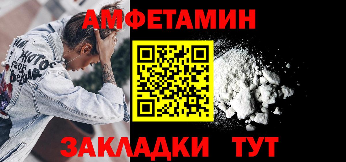 АМФЕТАМИН 97% Псков