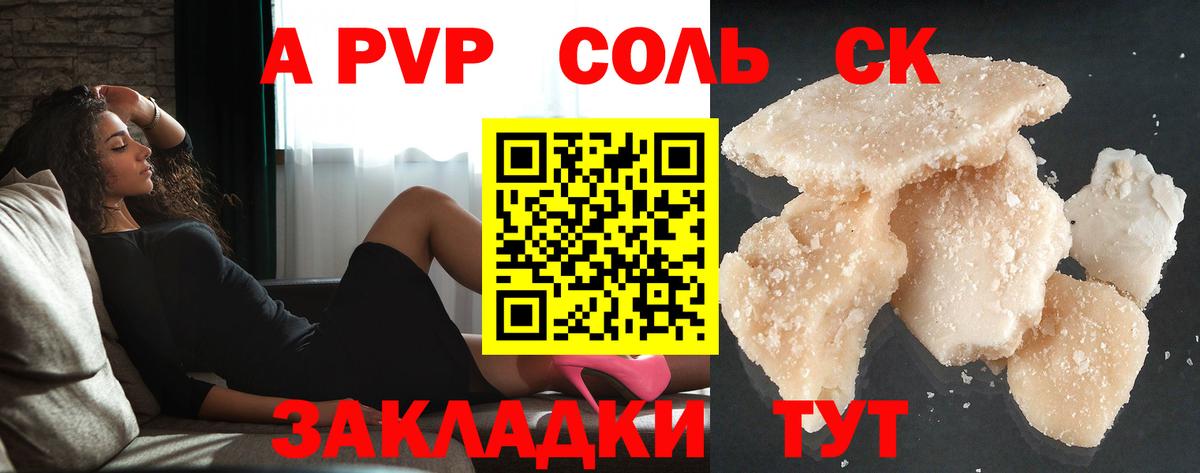 Alpha-PVP VHQ Псков