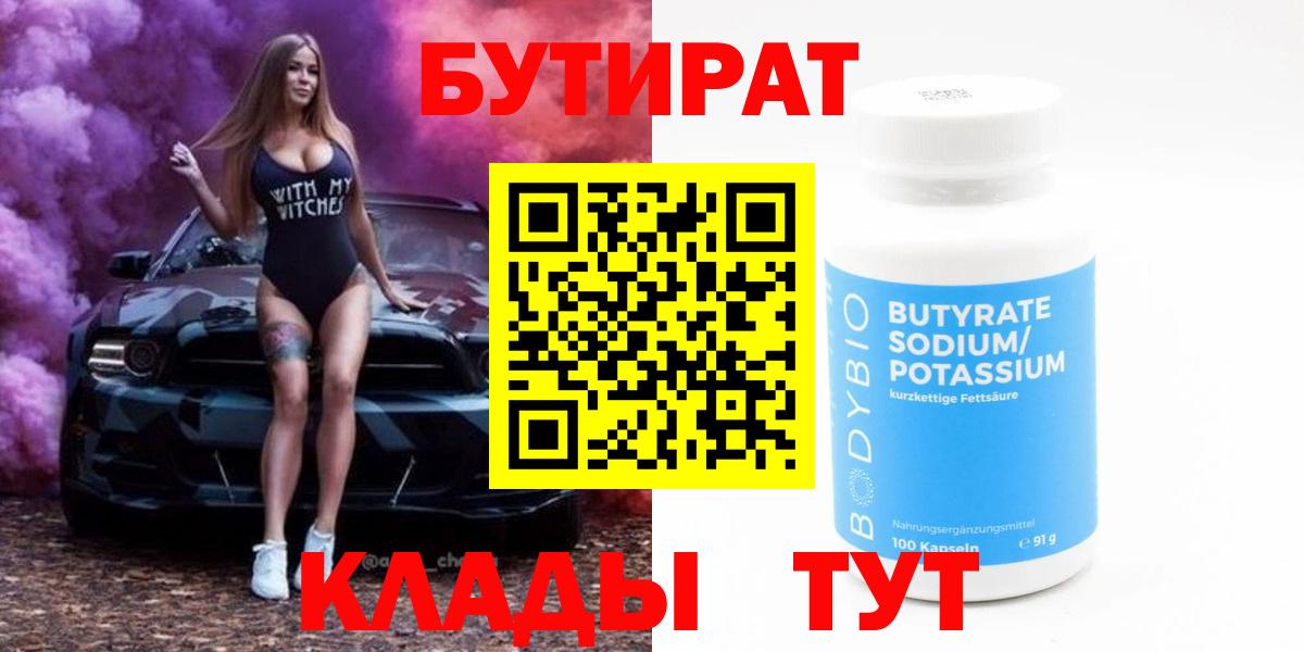 Псков  Бутират BDO 33%  Вход с VPN 