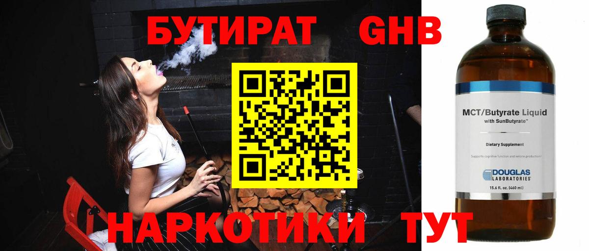 Бутират 1.4BDO Псков