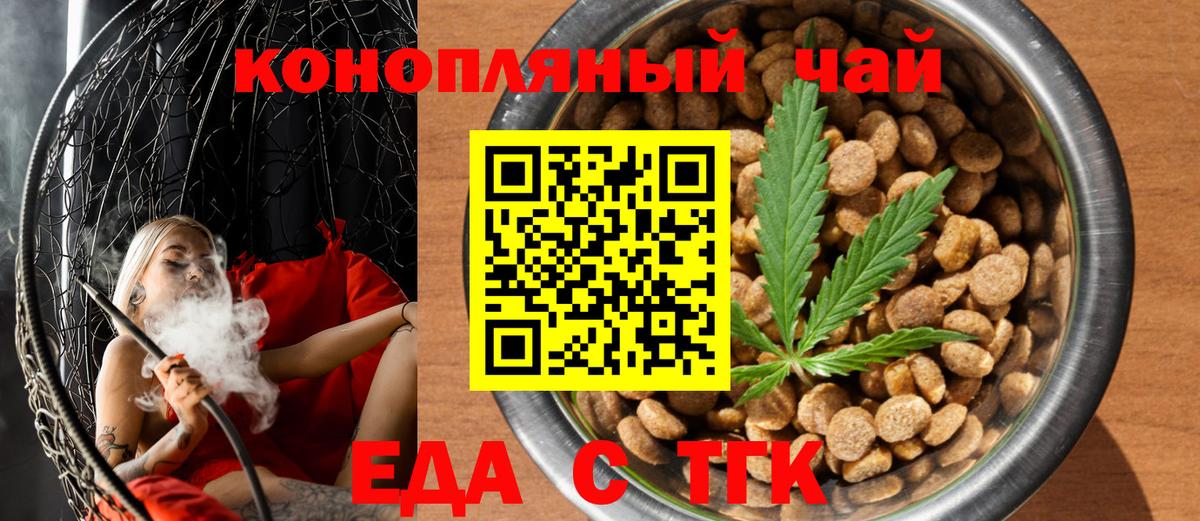 Еда ТГК марихуана Псков