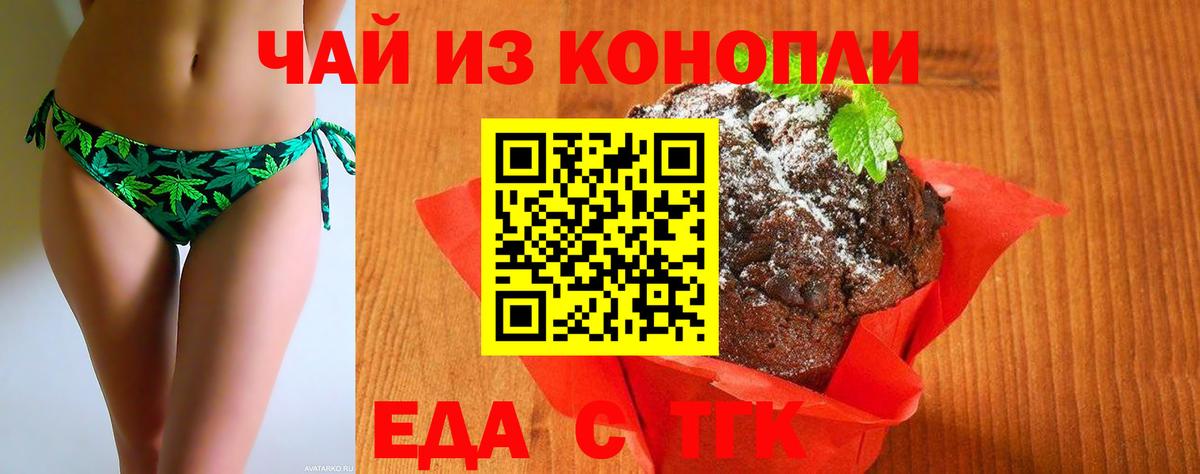 Печенье с ТГК марихуана  Вход с VPN  Псков 