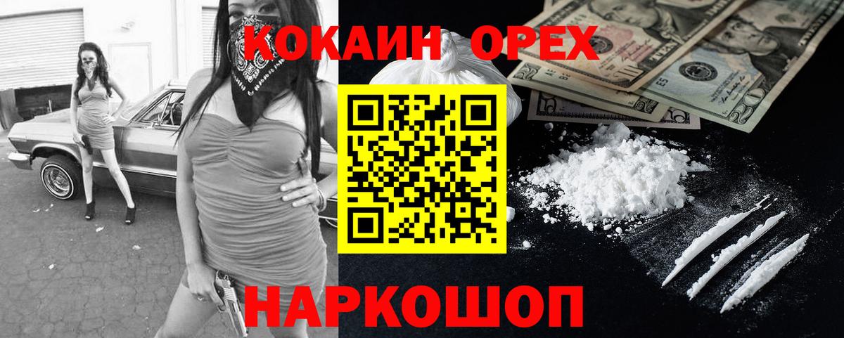 КОКАИН  COCAIN Колумбийский  Вход с VPN  Псков  Кокаин 98% 