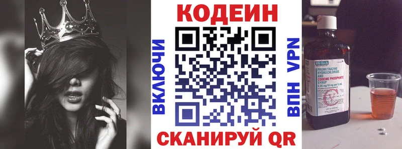 Кодеин напиток Lean (лин)  Псков 