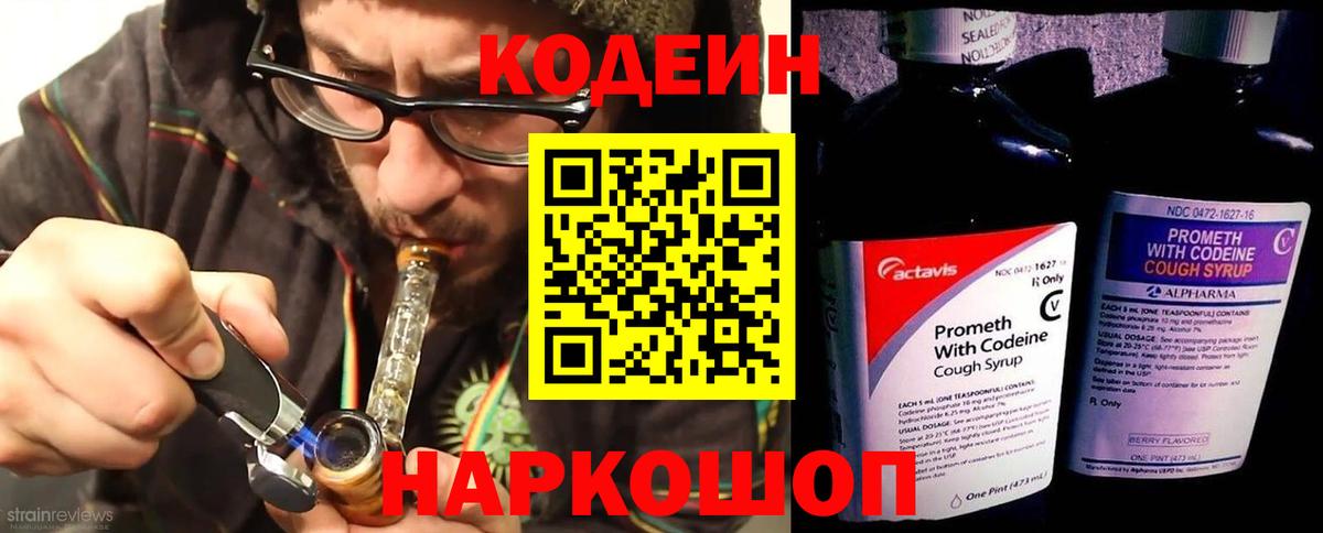 Кодеин напиток Lean (лин) Псков