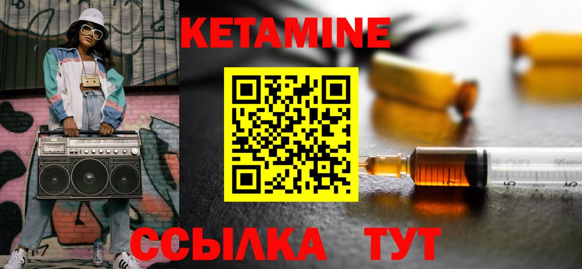 КЕТАМИН ketamine Псков