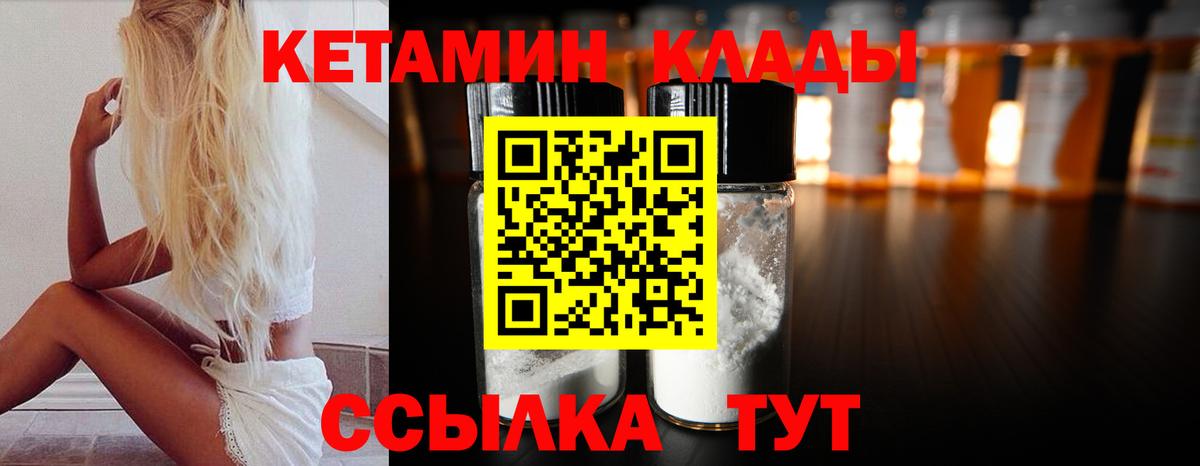 Кетамин ketamine  Вход с VPN  Псков 