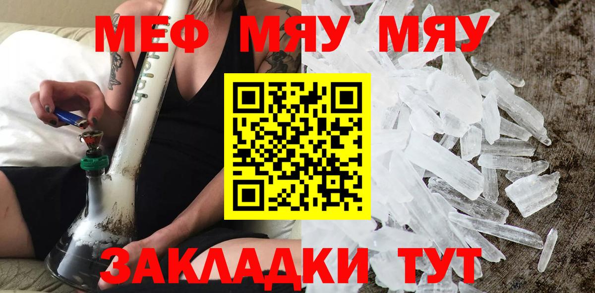 Мефедрон  Вход с VPN  Псков  МЯУ-МЯУ VHQ  МЕФ  Мефедрон кристаллы 