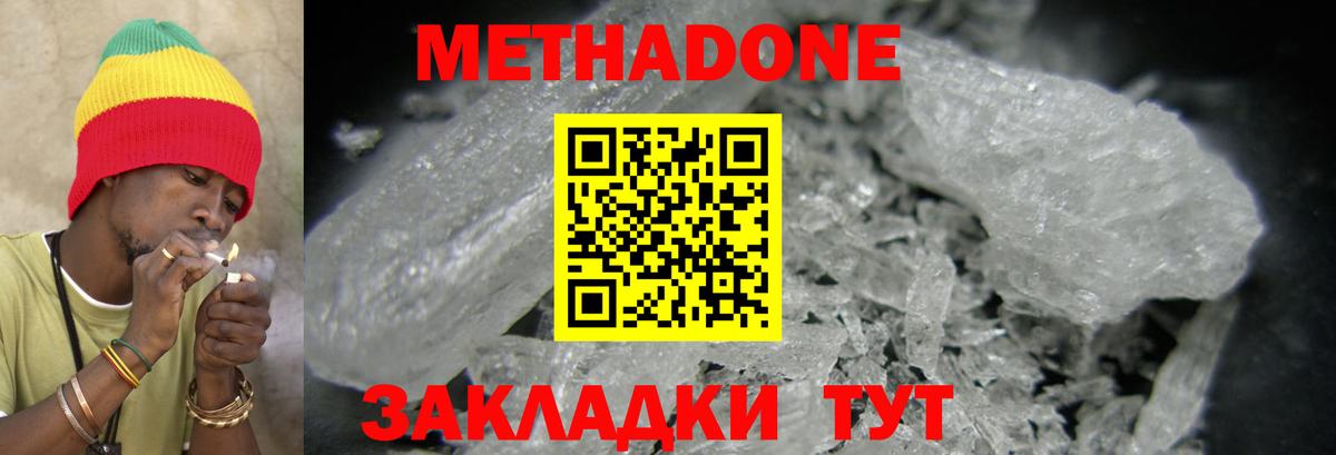 МЕТАДОН VHQ  Метадон кристалл  Вход с VPN  Псков 